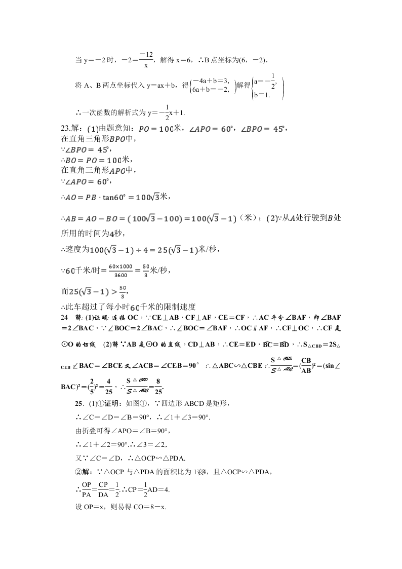 九年级下册第一次月考数学试卷及答案