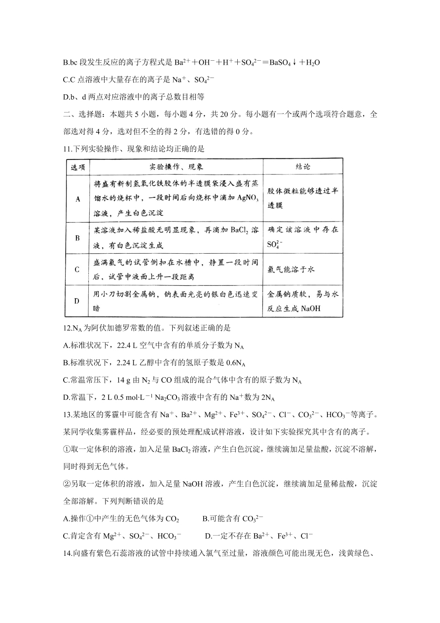 山东省潍坊市2020-2021高一化学上学期期中试题（附答案Word版）