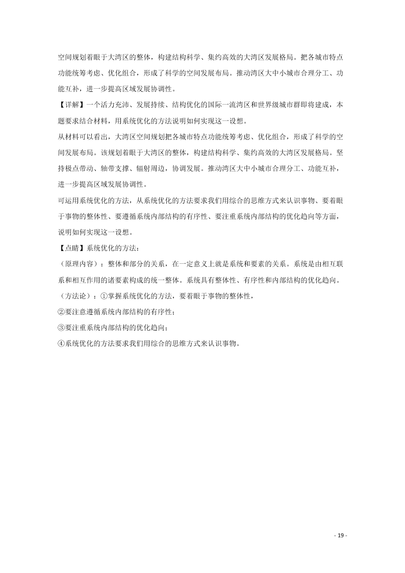 湖南省张家界市民族中学2020学年高二政治上学期第三次月考试题（含解析）