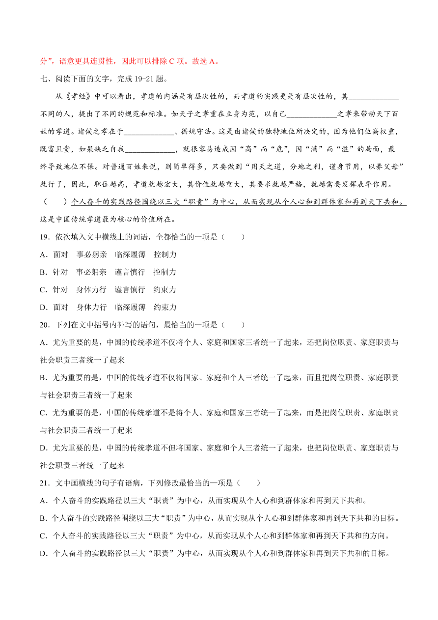 2020-2021学年高考语文一轮复习易错题40 语言表达之不明病句类型及辨析方法