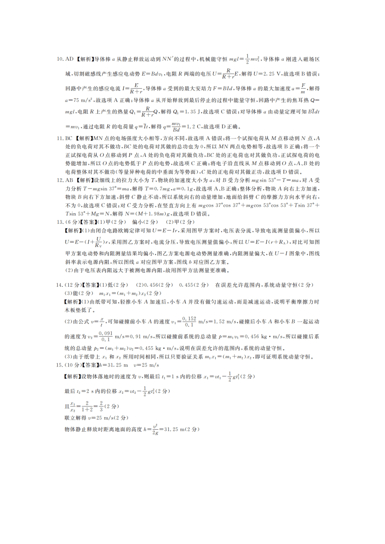 百校联盟2021届高三物理9月联考试题（Word版附解析）