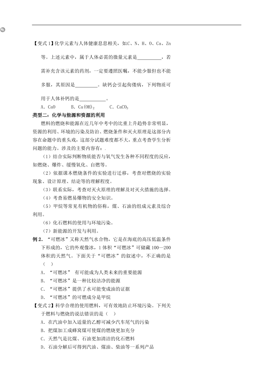 中考化学专题复习十三  与社会发展练习