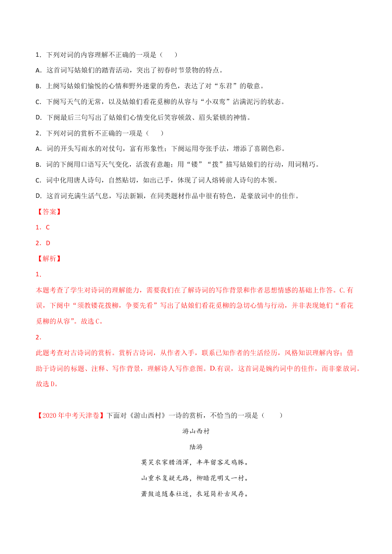 近三年中考语文真题详解（全国通用）专题10 诗歌鉴赏