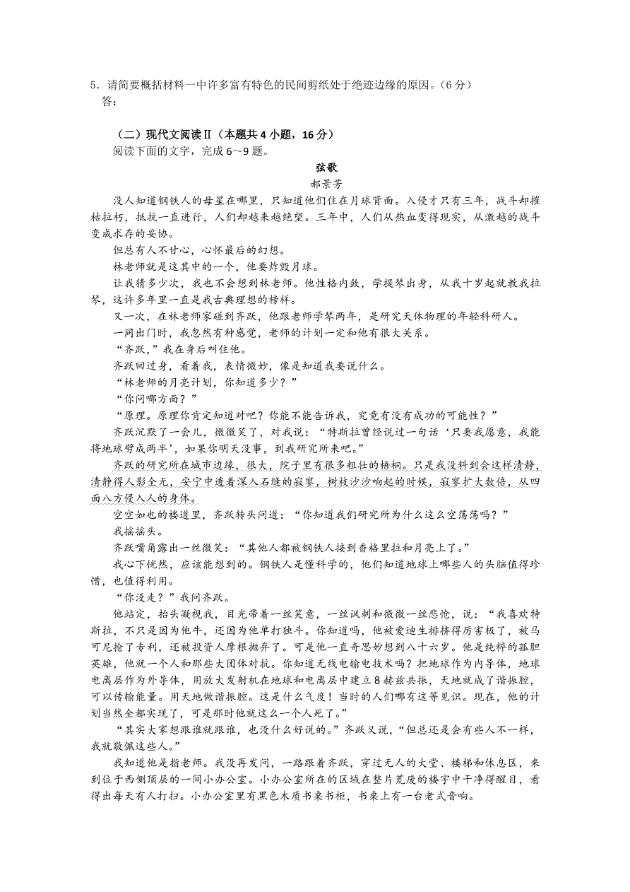 江苏省南京市六校联合体2021届高三语文11月联考试题（Word版附答案）