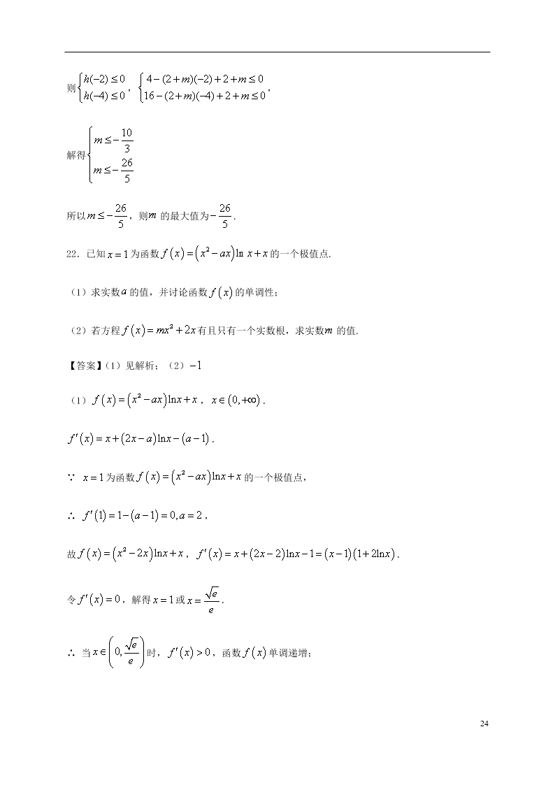 辽宁省锦州市黑山中学2021届高三数学9月月考试题（含答案）