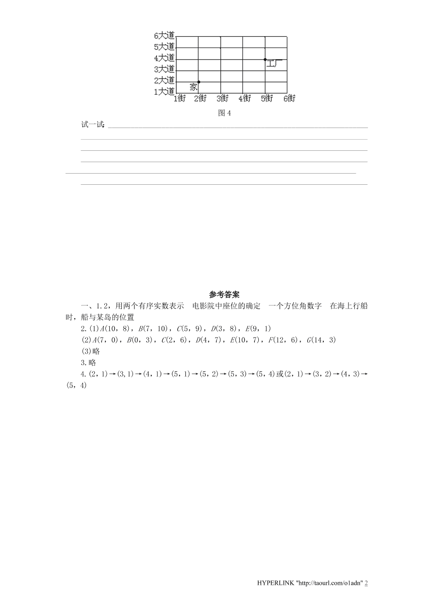 北师大版八年级数学上册《3.1确定位置》同步练习及答案