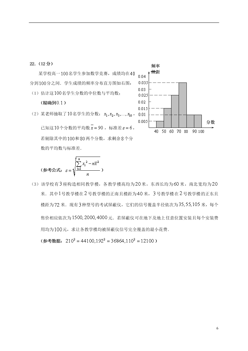 山东省青岛胶州市2020学年高一数学下学期期末考试试题（含答案）