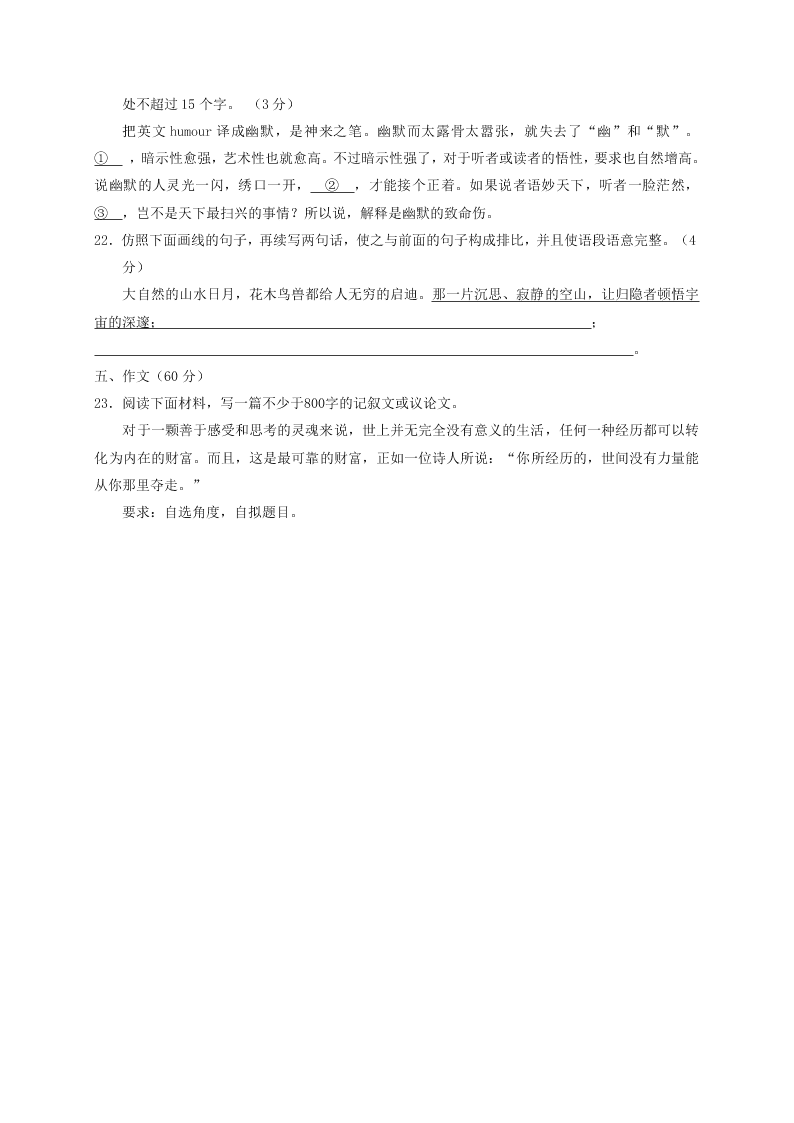 银川一中高一语文上册期末试卷及答案