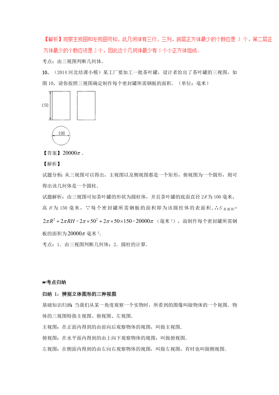 九年级数学上册第5章《投影与视图》期末复习及答案