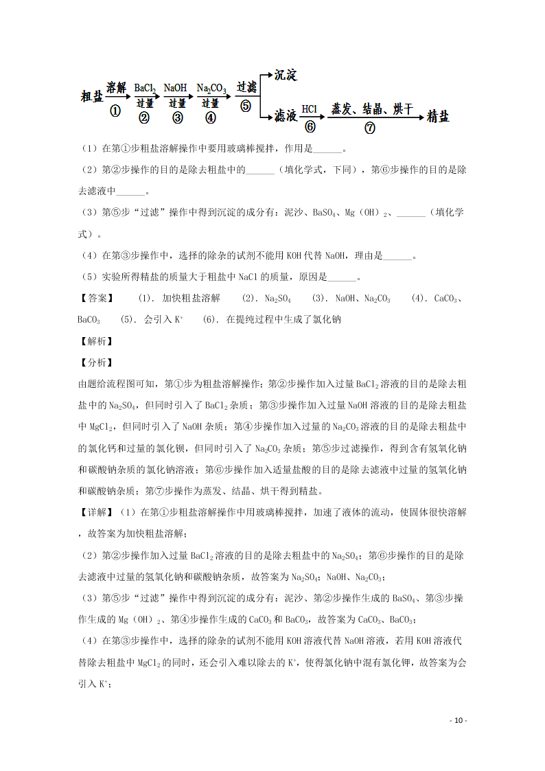 湖北省黄冈市2020学年高一化学上学期9月月考试题（含解析）