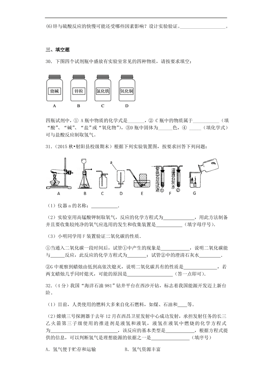 人教版九年级化学上册期末综合测试题及答案