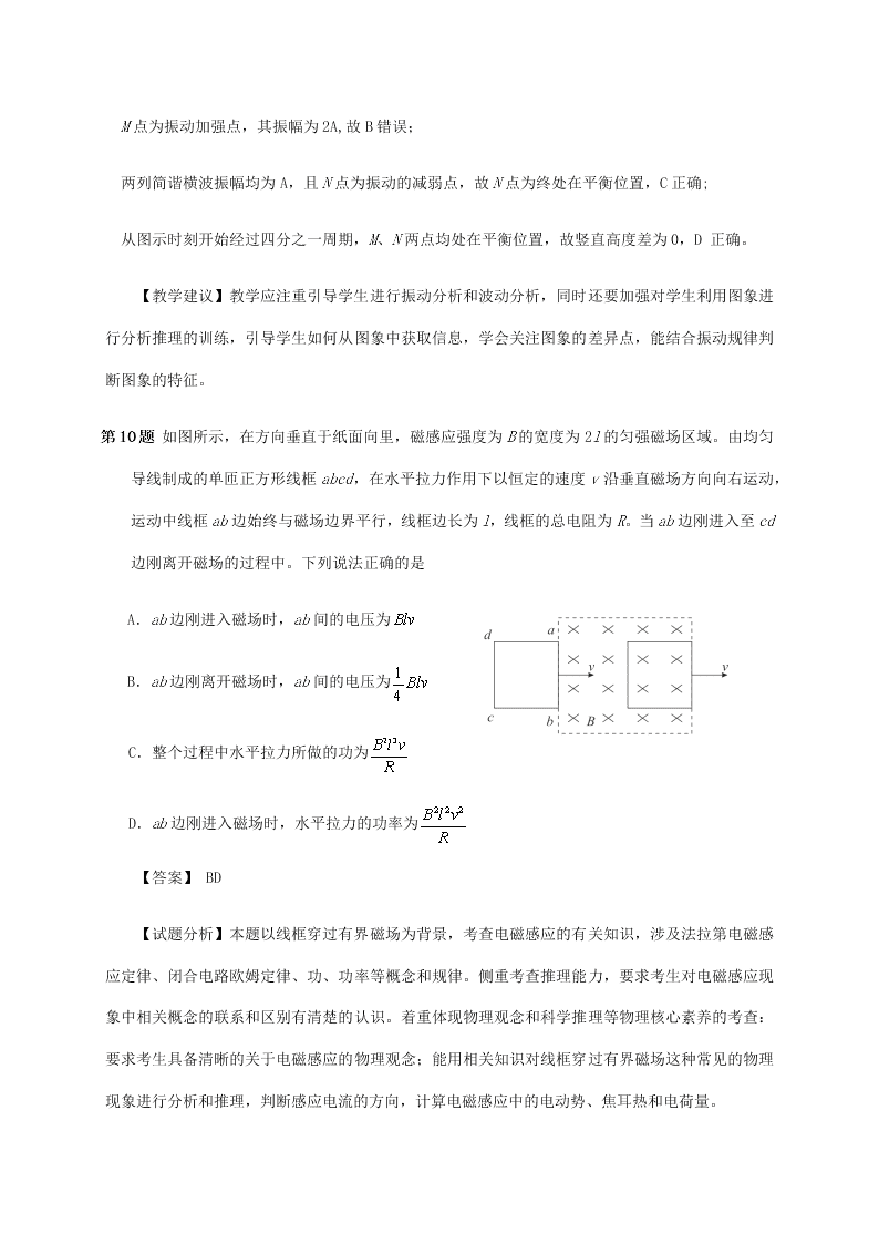 福建省南平市2019-2020高二物理下学期期末考试试题（Word版附答案）