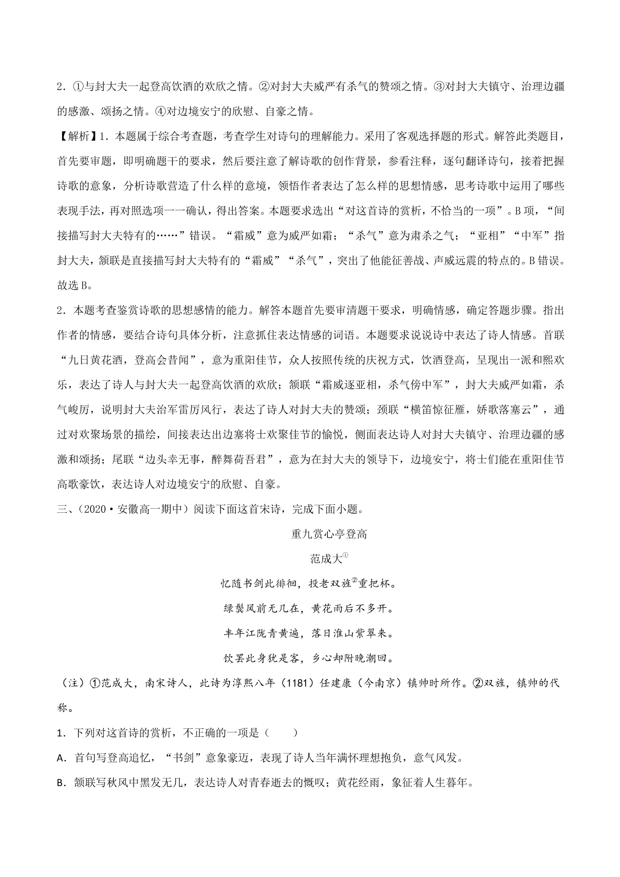 2020-2021学年新高一语文古诗文《登高》专项训练（含解析）