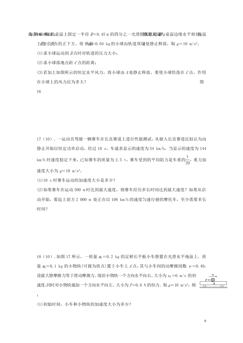 湖南省娄底一中2020-2021学年高二物理上学期开学考试试题