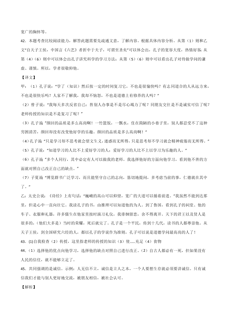 2020-2021学年部编版初一语文上学期期中专项复习：文言文阅读