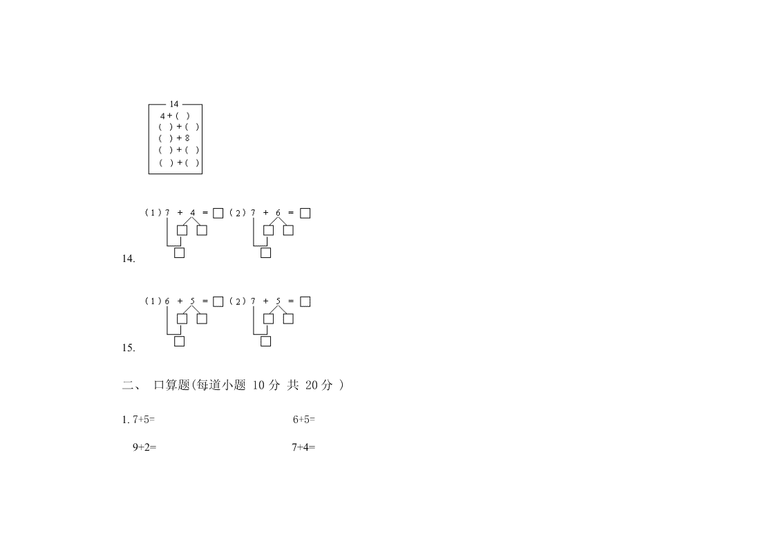 小学一年级数学第一册第五单元试卷