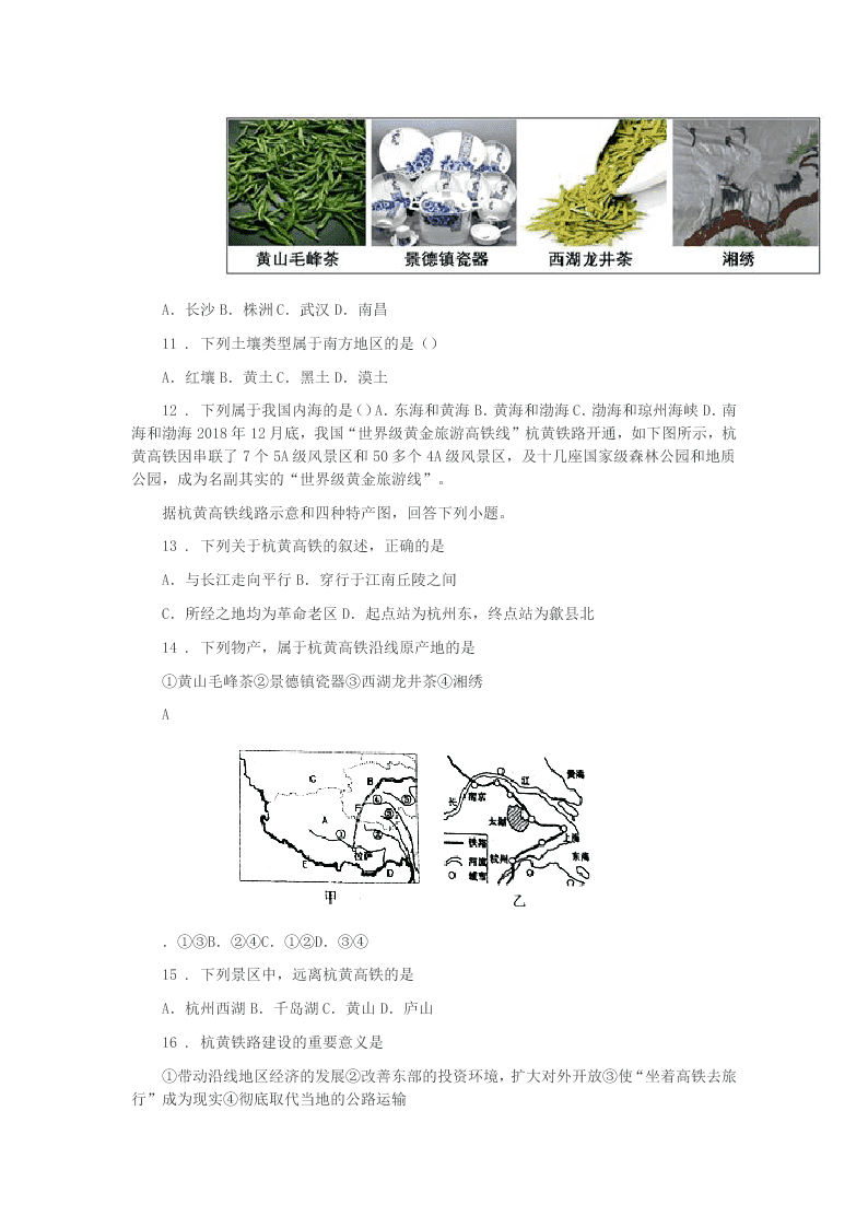 2019-2020年度拉萨市八年级下学期期中地理试题A卷