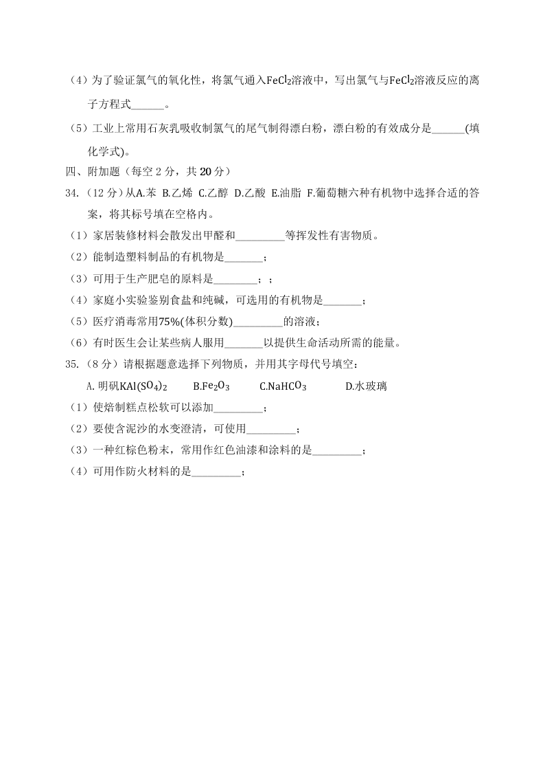 宁夏银川市宁夏大学附属中学2019-2020学年高一第二学期期末考试化学试卷（无答案）