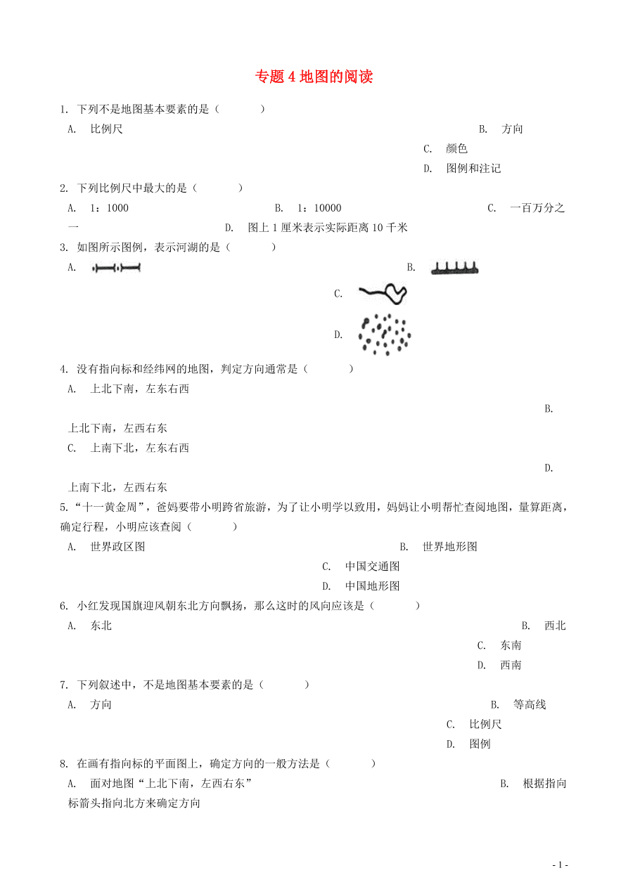 中考地理知识点全突破 专题4 地图的阅读含解析