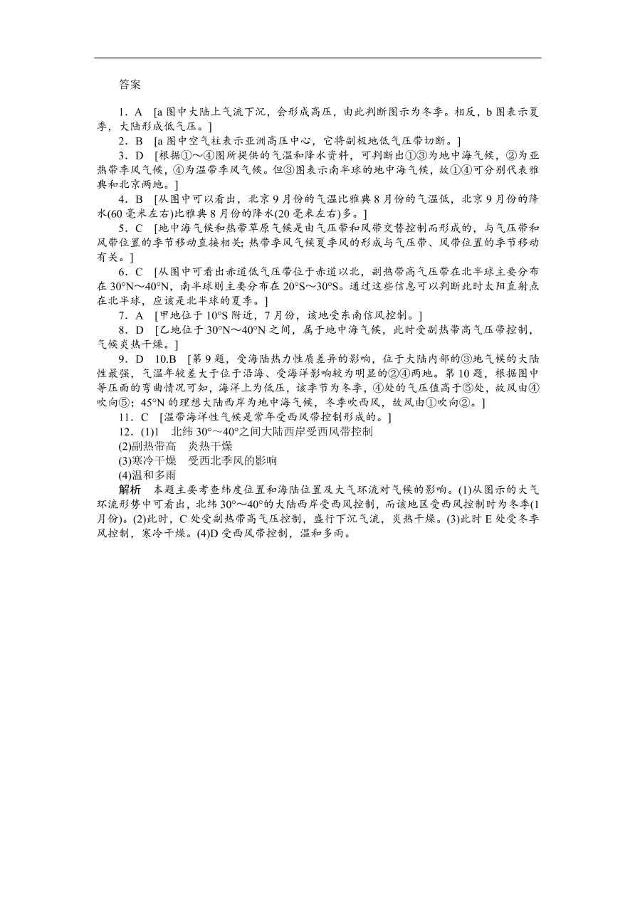 人教版高一地理上册必修1《2.2.2气压带和风带的形成》同步练习及答案