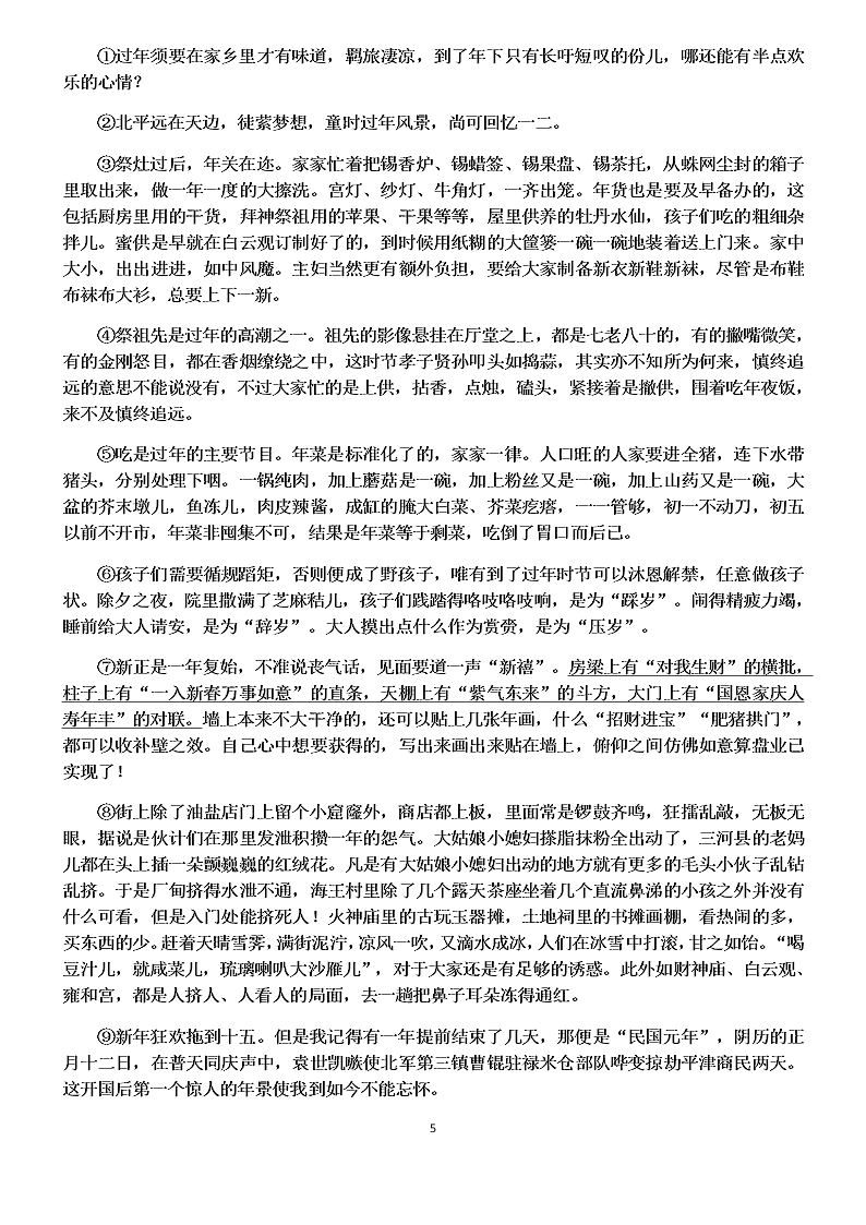 2019—2020年山东省枣庄市薛城区奚仲中学九年级下册语文单元试卷