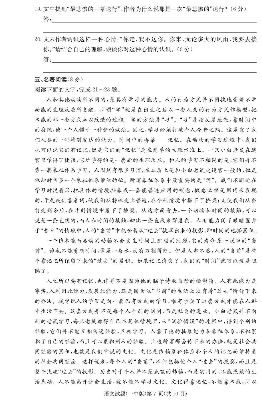 湖南省长沙市第一中学2019-2020学年高一上学期第1次阶段性考试语文试题（PDF版）   