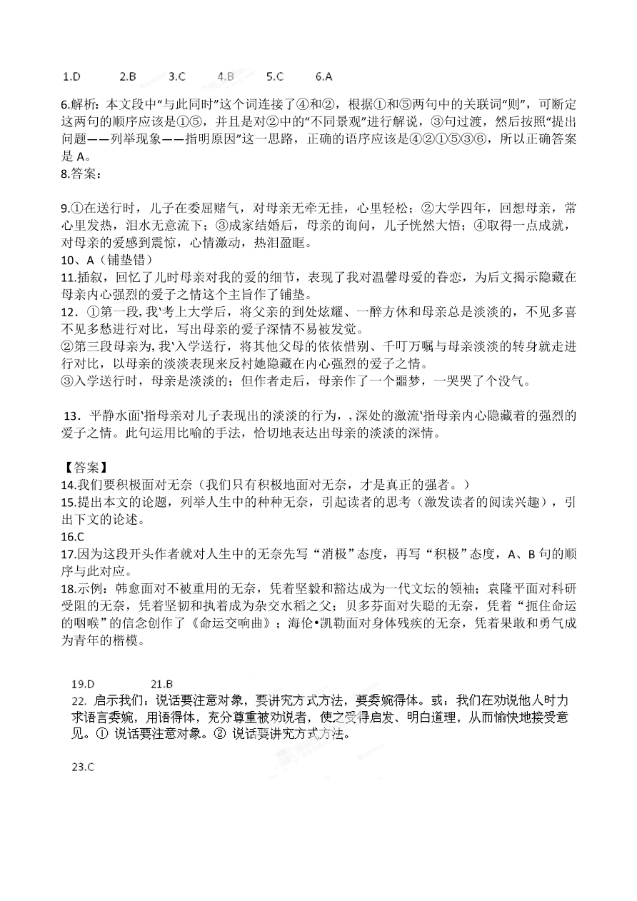 十堰市茅箭区初三语文下学期第一次月考试题及答案