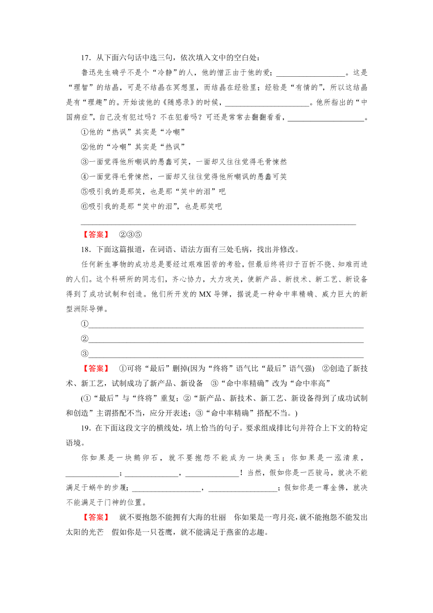 新人教版高中语文必修四《8拿来主义》第1课时课后练习及答案