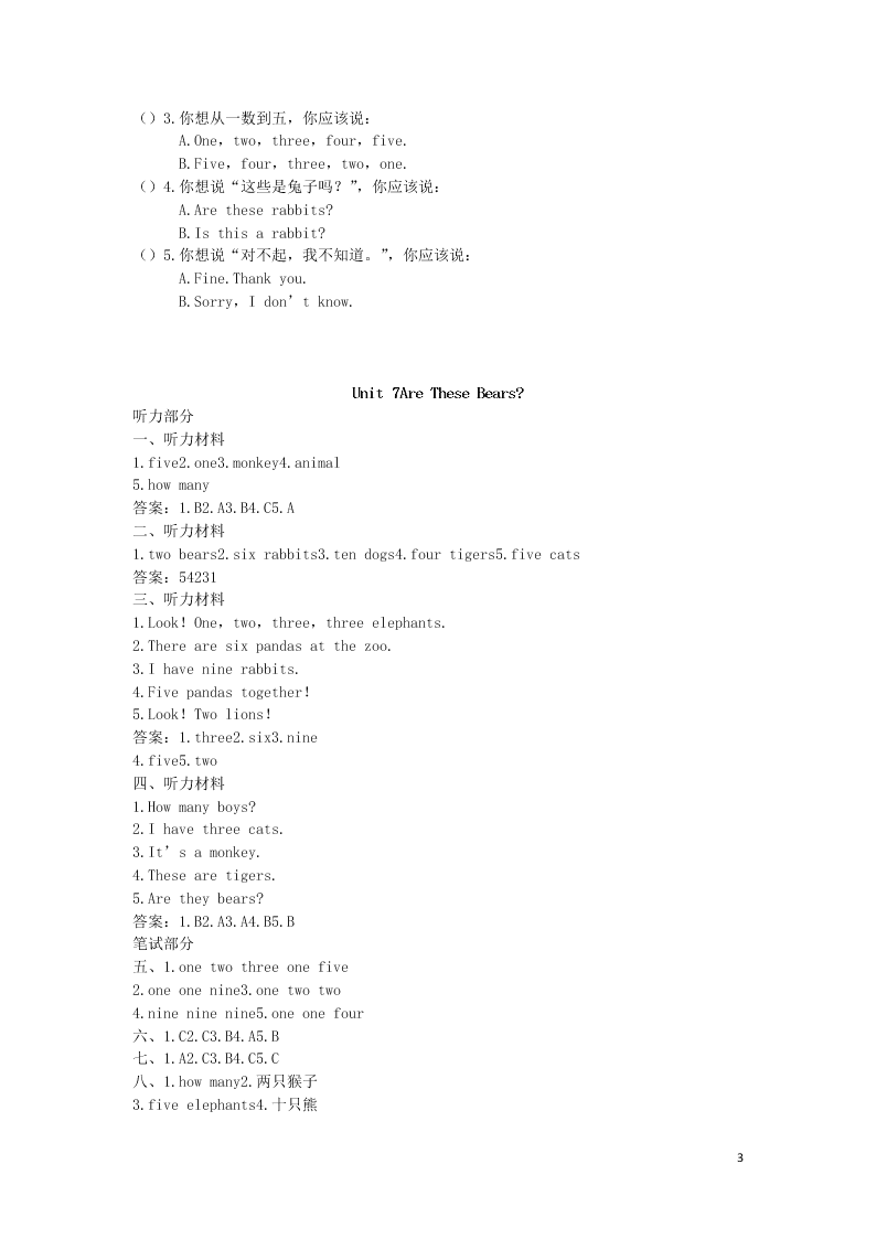 2020三年级英语上册 Unit 7 Are these bears单元测试（含听力） 陕旅版（三起）