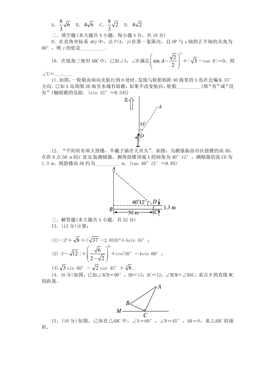 北师大版九年级数学下册单元检测第1章-直角三角形的边角关系（4）附答案