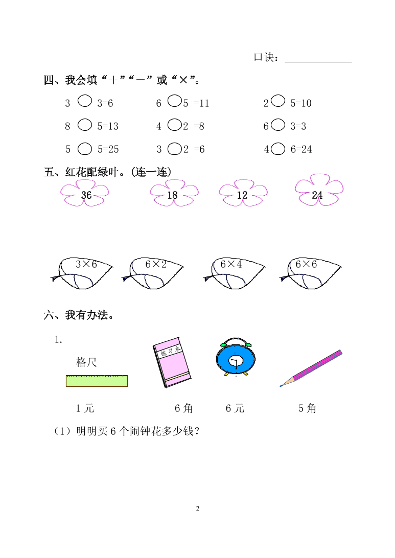 人教版小学二年级数学上册《6的乘法口诀》同步练习