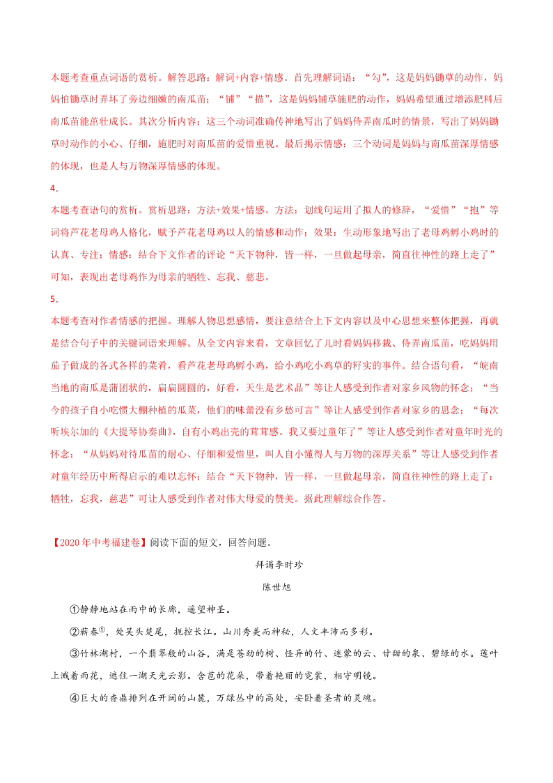 近三年中考语文真题详解（全国通用）专题11 记叙文阅读