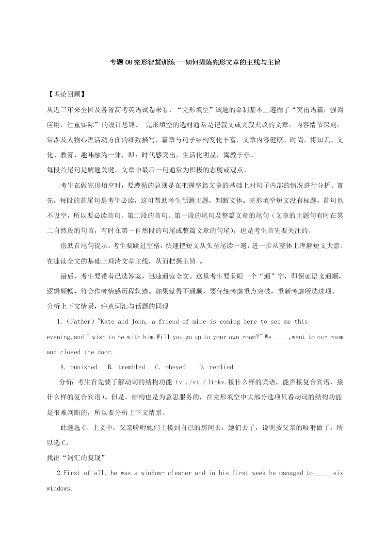 人教版高二暑假练习英语专题08完形智慧训练---如何提炼完形文章的主线与主旨