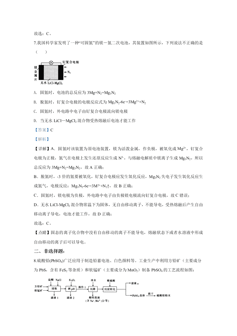 广西钦州市2020届高三化学5月质量检测试题（Word版附解析）