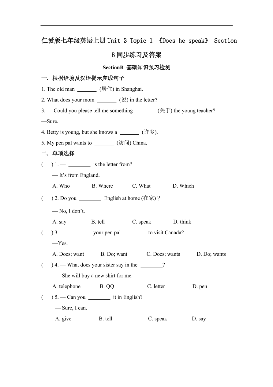 仁爱版七年级英语上册Unit 3 Topic 1 《Does he speak》 Section B同步练习及答案