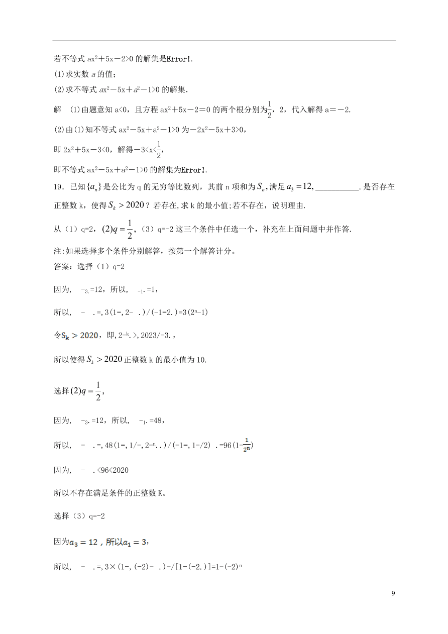 江苏省淮安市涟水县第一中学2020-2021学年高二数学10月阶段性测试试题