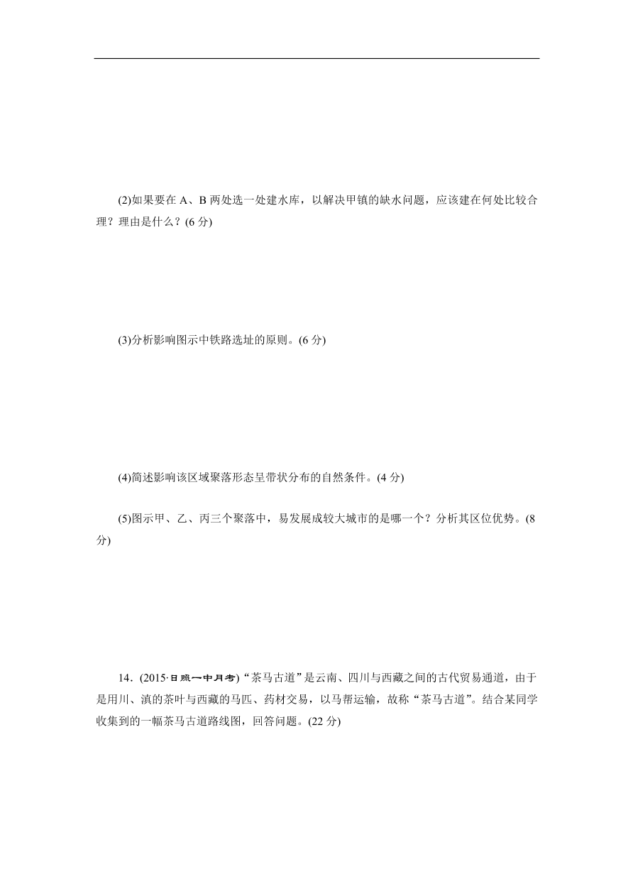 湘教版高一地理必修一《4.1地形对聚落及交通线路分布的影响》同步练习作业及答案