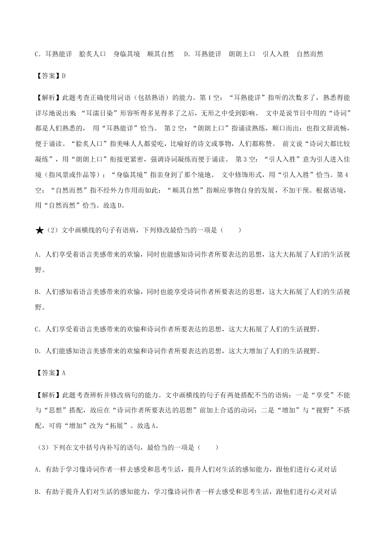 2020-2021学年统编版高一语文上学期期中考重点知识专题02  辨析并修改病句