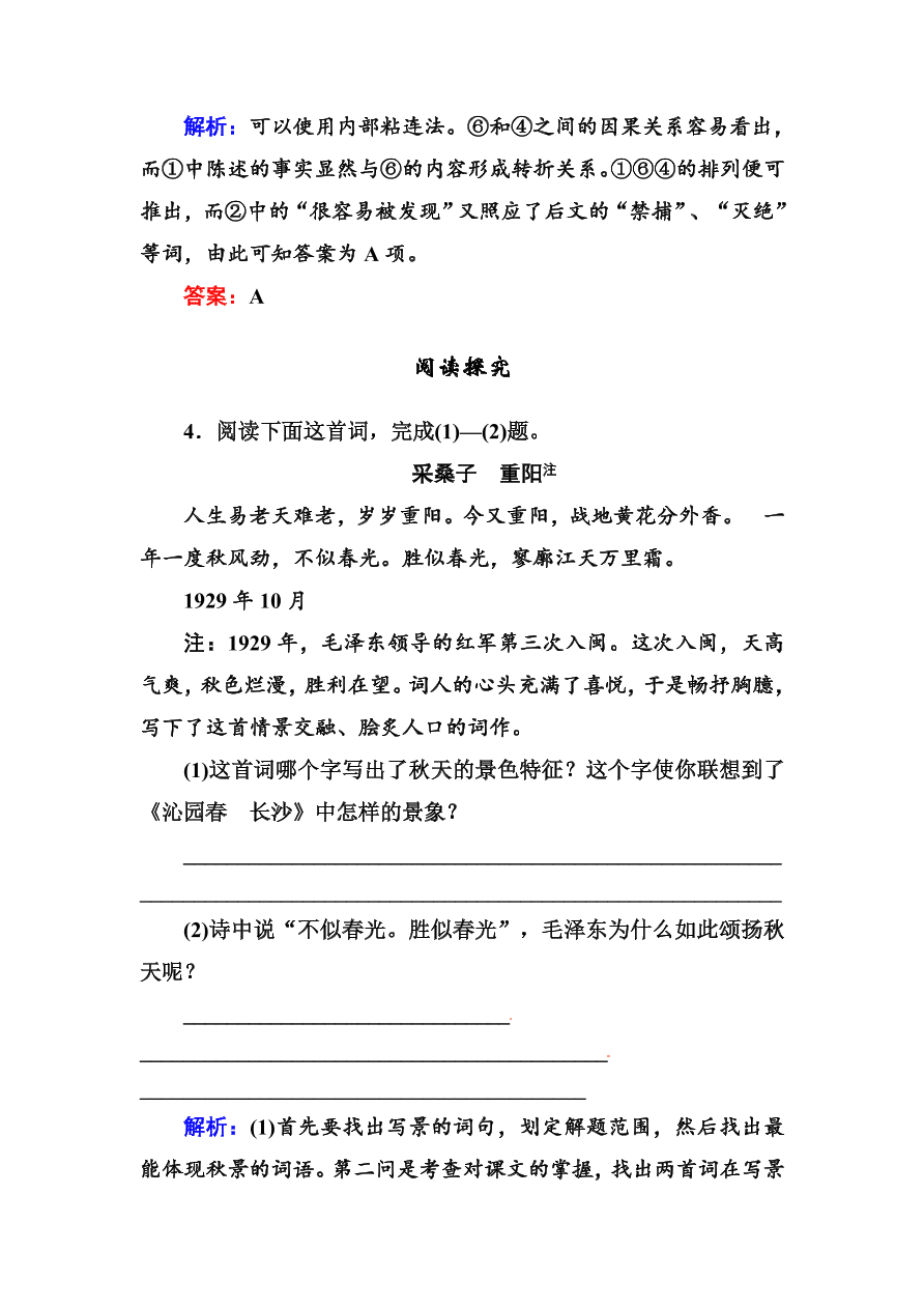 高一语文上册必修一课时练习题及解析1