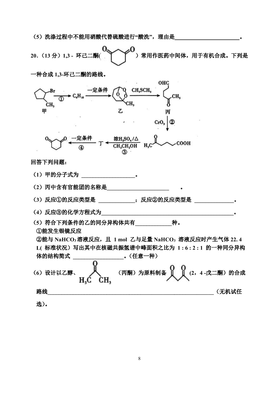 湖北省安陆市第一中学2020-2021学年高三上学期化学月考试题