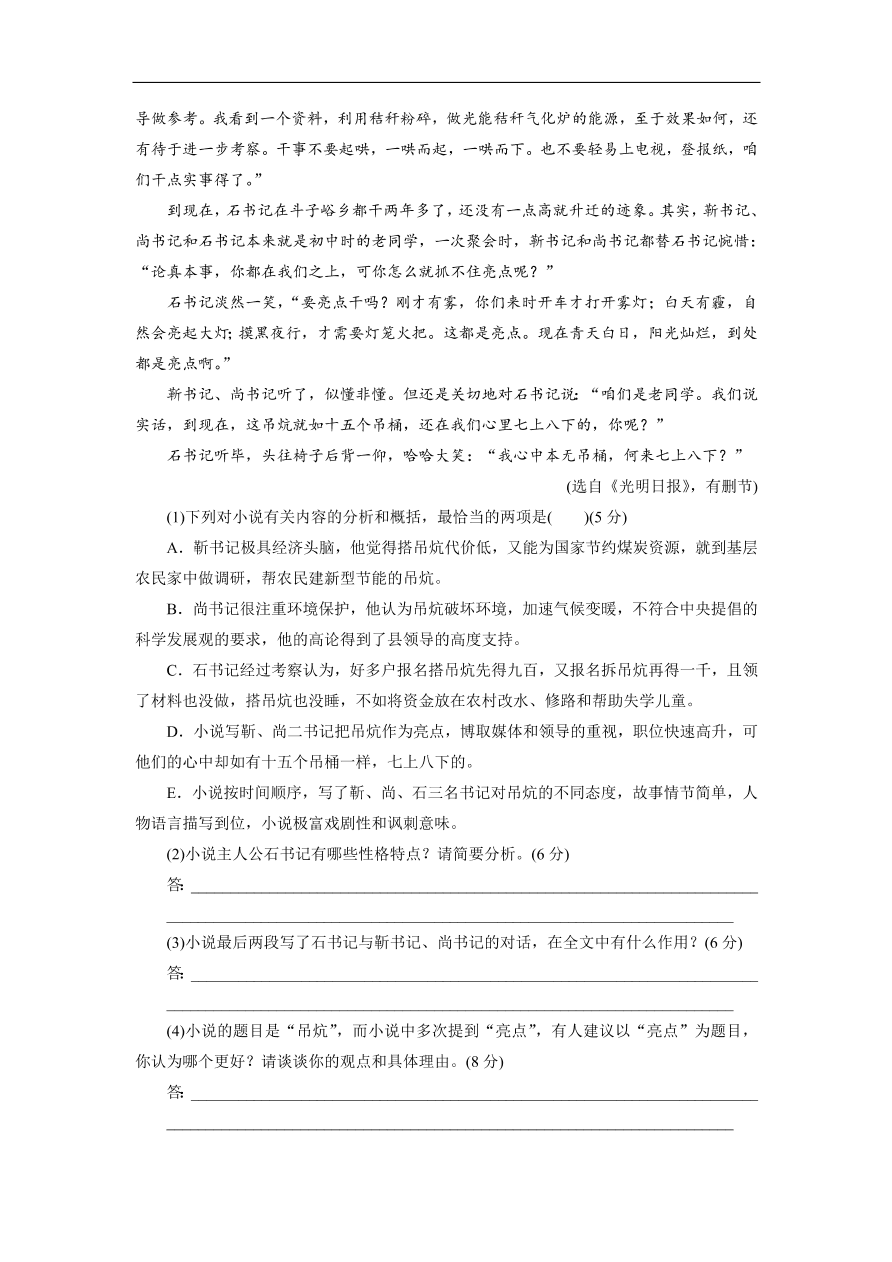 粤教版高中语文必修五第三四单元阶段性综合测试卷及答案B卷