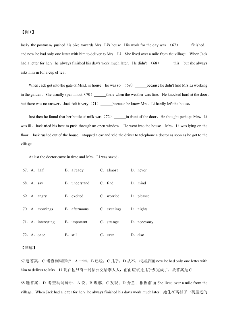 2020-2021学年中考英语重难点题型讲解训练专题01 完形填空之记叙文