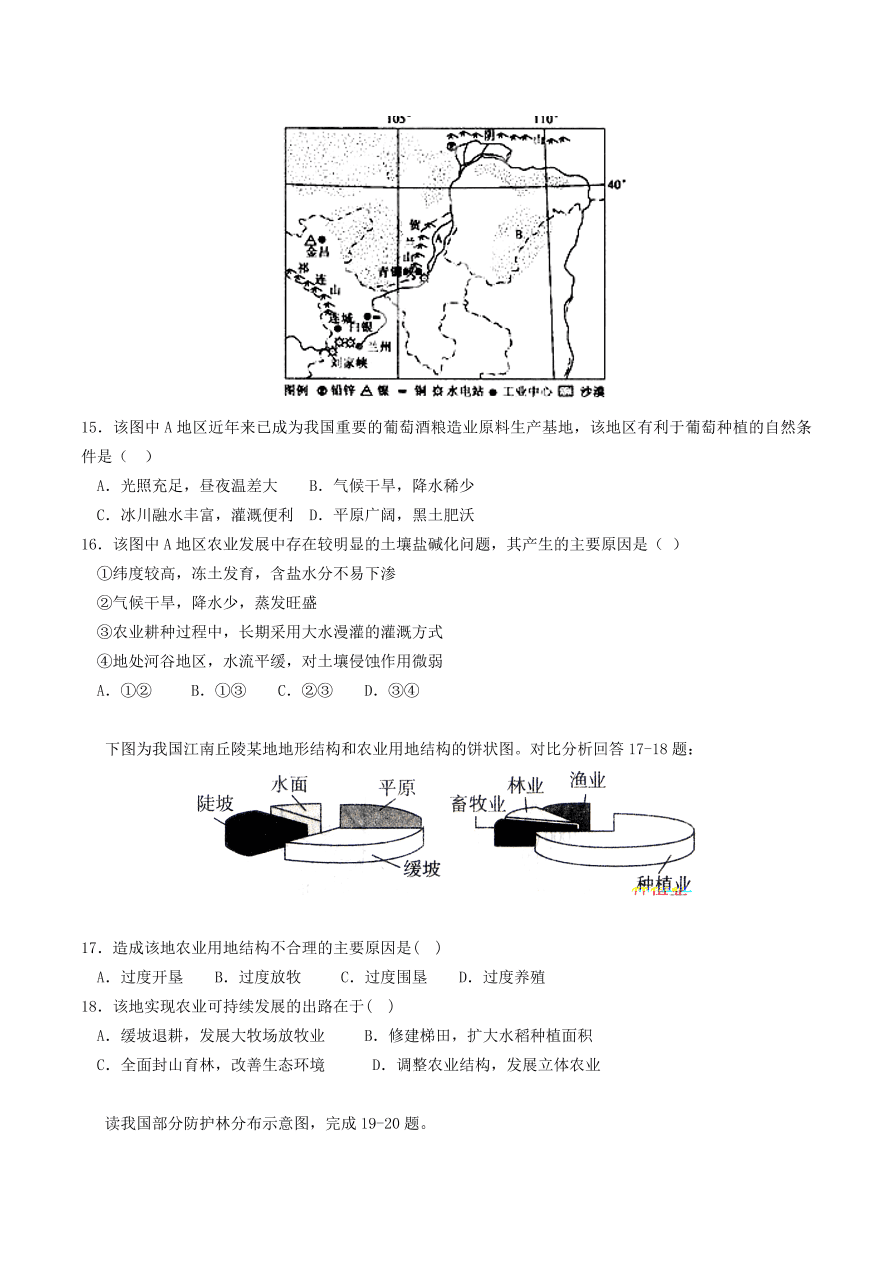 湘教版高二地理必修三《区域农业的可持续开发》同步练习及答案