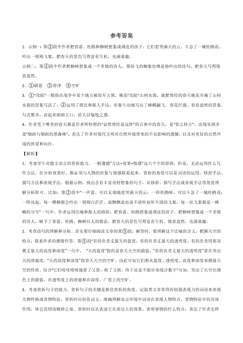 2020-2021学年部编版初一语文上学期期中专项复习：记叙文阅读