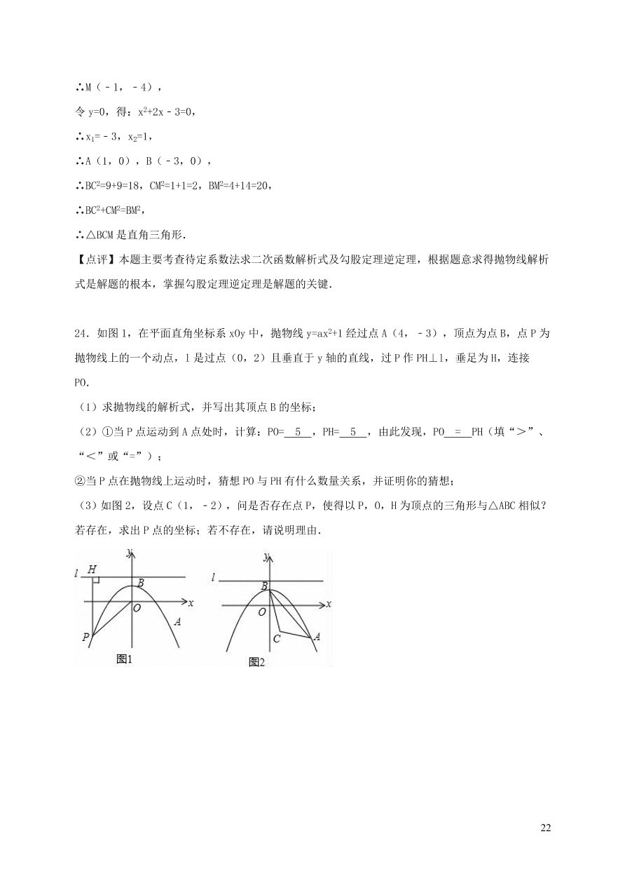 九年级数学上册第二十二章二次函数单元测试卷2（附解析新人教版）