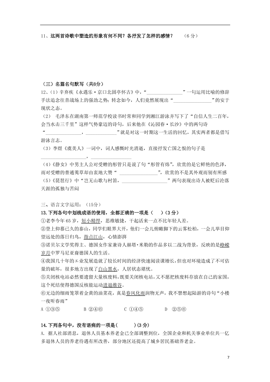 湖南省邵东县第一中学2020-2021学年高一语文上学期期中试题