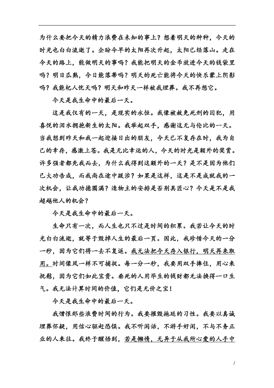 苏教版高中语文必修二《假如给我三天光明(节选)》基础练习题及答案解析