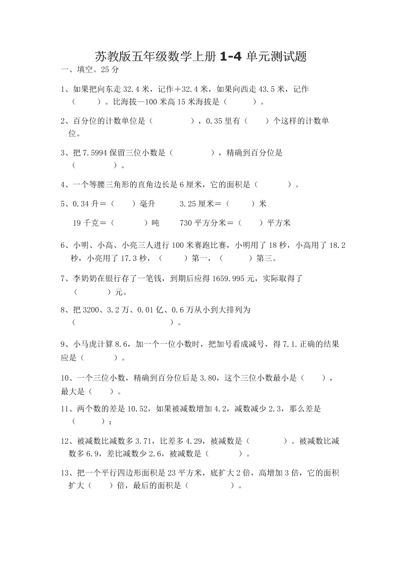 苏教版五年级数学上册1-4单元测试题