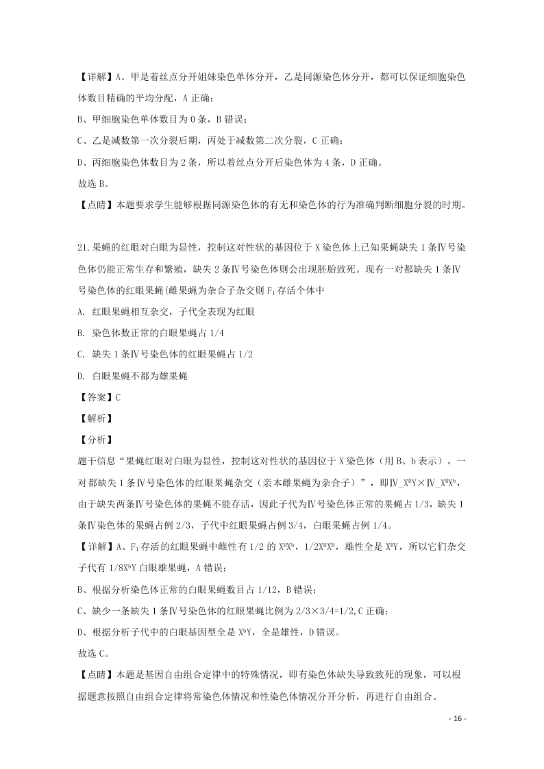 安徽省示范中学2020高二（上）生物开学考试试题（含解析）