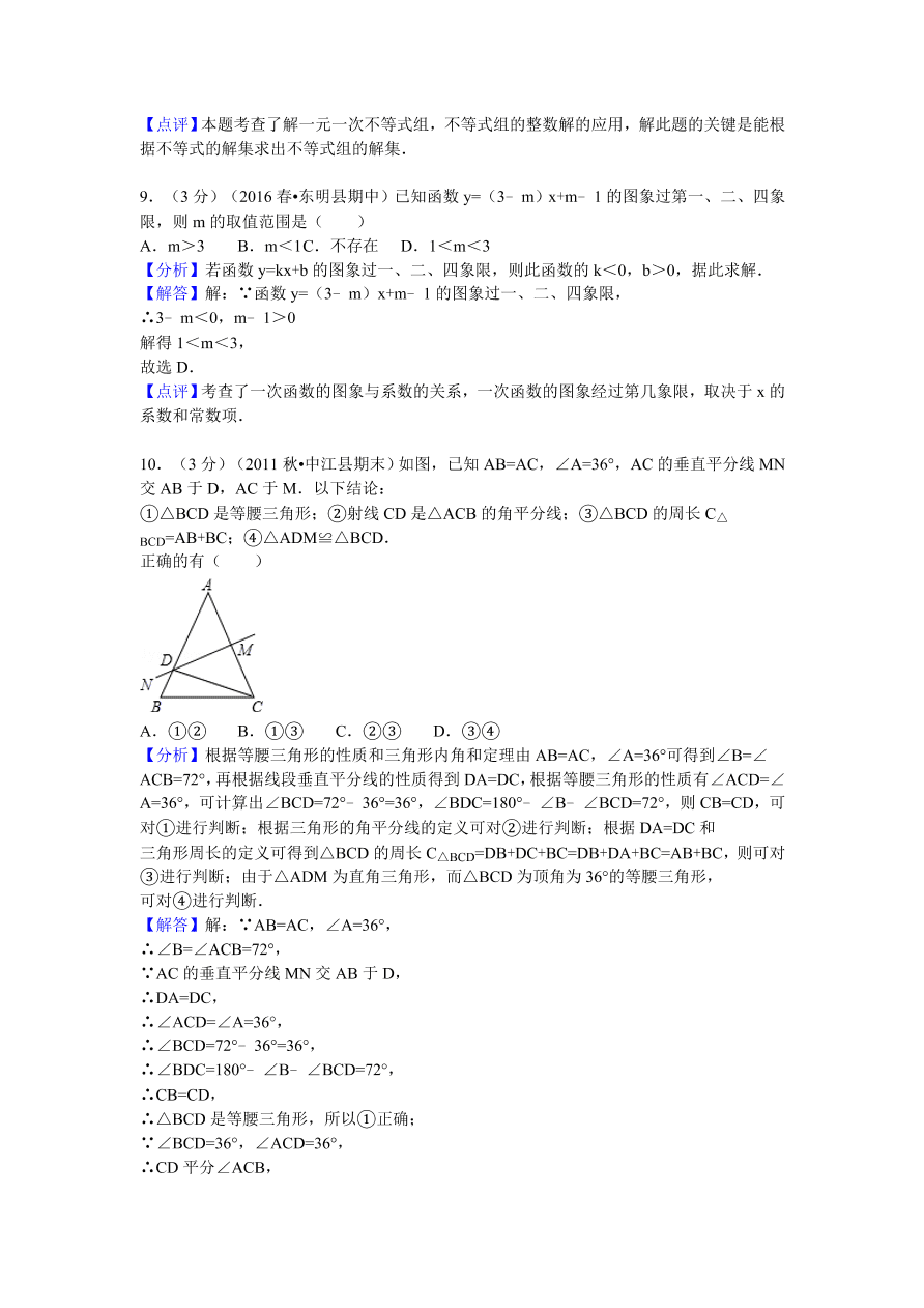 山东省菏泽市东明县八年级（下）期中数学试卷